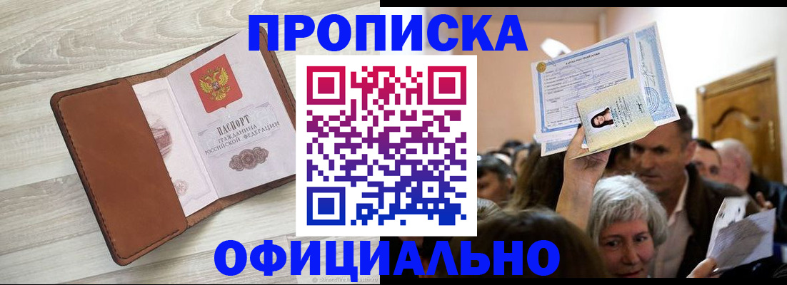 прописка в Бугуруслане