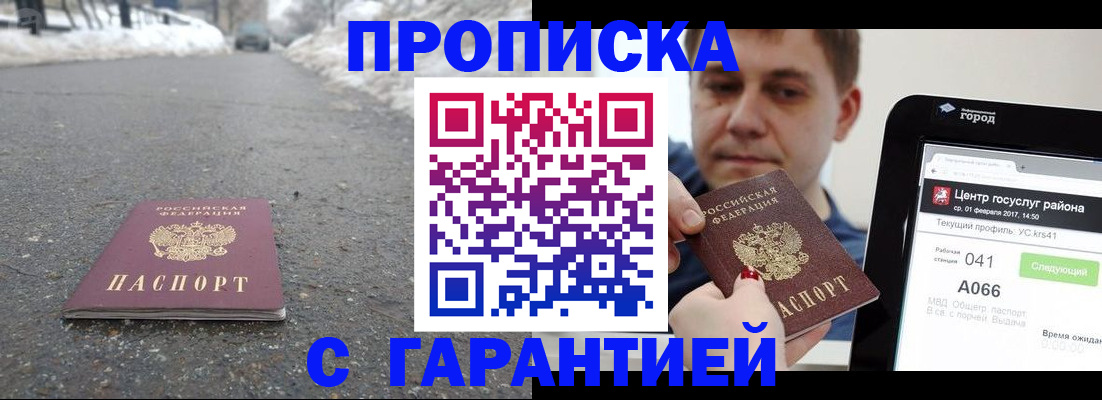 прописка ребенка в Бугуруслане