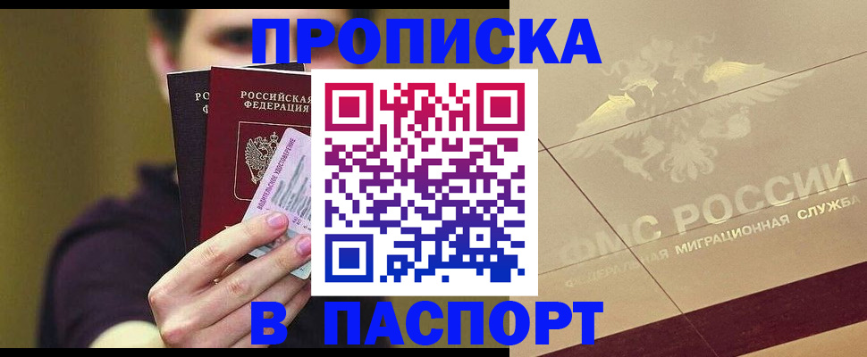 прописка паспорт в Бугуруслане